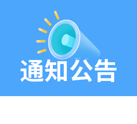 桂平市大洋中学2024级高一新生（含复征）录取名单公示及确认就读公告