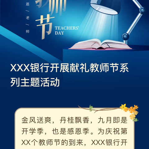 工行南方庄支行开展金秋九月颂恩师教师节主题活动