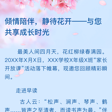 倾情陪伴，静待花开——与您共享成长时光