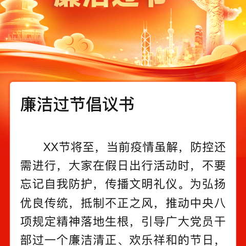 党风廉洁入人心     风清气正过春节---风陵渡第二中学廉洁过春节倡议书