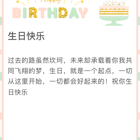 生日快乐