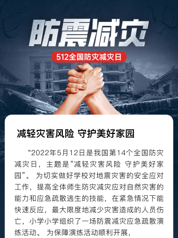 “防震减灾，警钟长鸣”——示范区第七学区水稻中学举行地震紧急疏散演练