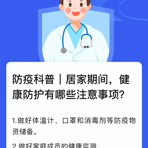 防疫科普｜居家期间，健康防护有哪些注意事项？