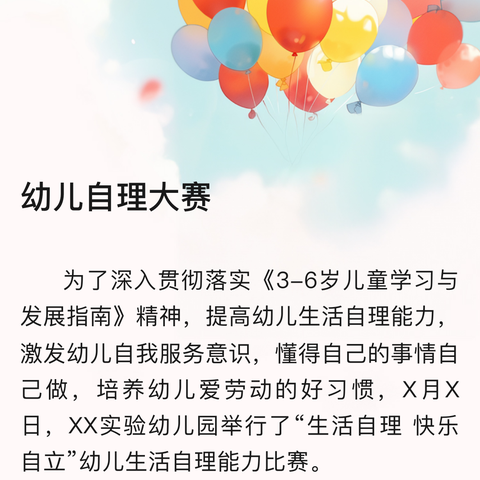 清风拂童心，廉洁伴幼行 ——径河启慧幼儿园自理能力大赛