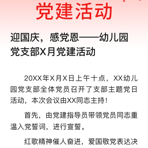 【附中学子这样过国庆】标题:“辉煌祖国，共庆华诞”——忻州师范学院附属中学初二16班学生党子杰2024年国庆假期实践活动 指导老师：许暖心