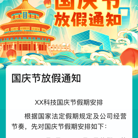 盛世华诞 举国同庆——联丰学校2024年国庆节放假安排及安全温馨提示