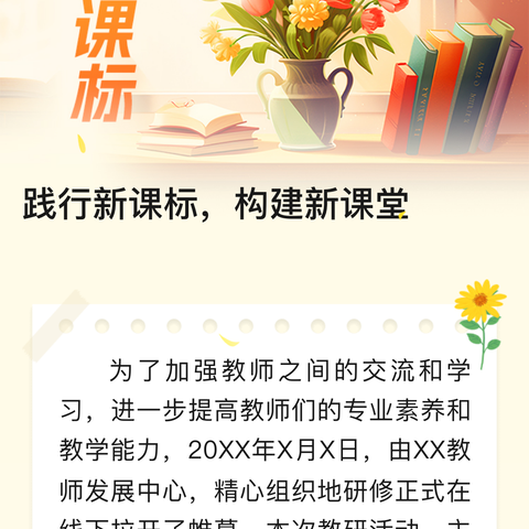 学习新课程标准及“四项管理”学习培训