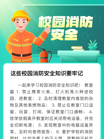 三永学校消防安全｜这些校园消防安全知识要牢记！