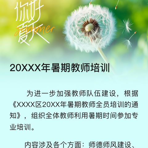 2023暑期定兴县语文教师整体水平提升培训