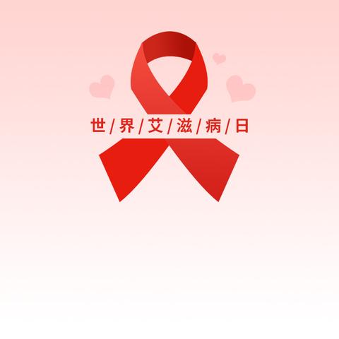 龙华区卫生健康服务中心开展“12月1日世界艾滋病日”主题宣传活动