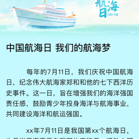 “我们的航海梦”——沧县纸房头镇东纪洼小学暑期主题实践活动