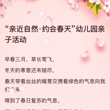春日盛放，共赴樱花之约——桂林镇中心小学春游赏花活动