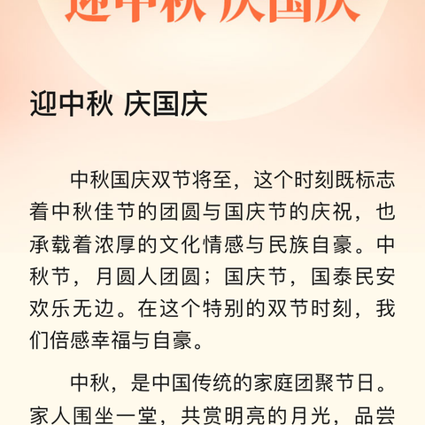 “仰望中秋月，感恩中国心”——玉潭中小2101班迎中秋，庆国庆特别活动