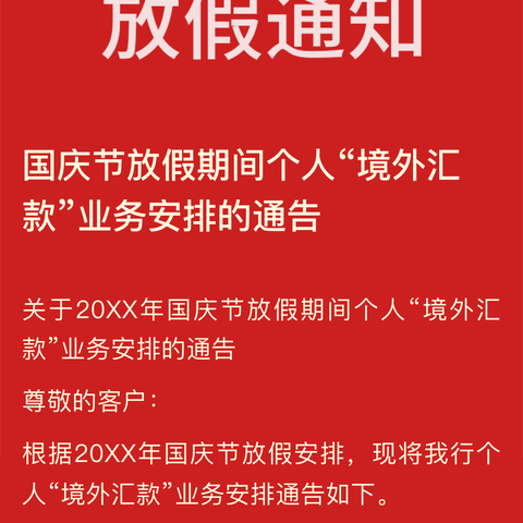 镇安县高峰镇张家小学国庆节放假温馨提示