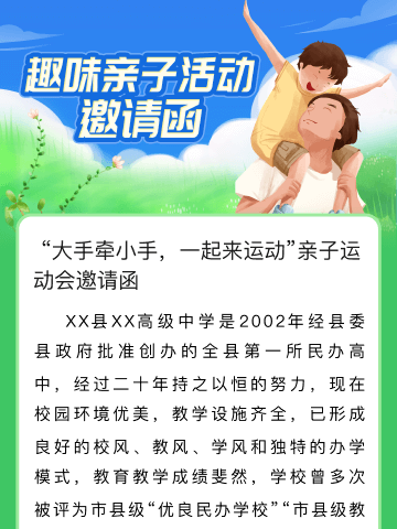 东方惠乐幼儿园亲子运动会邀请函