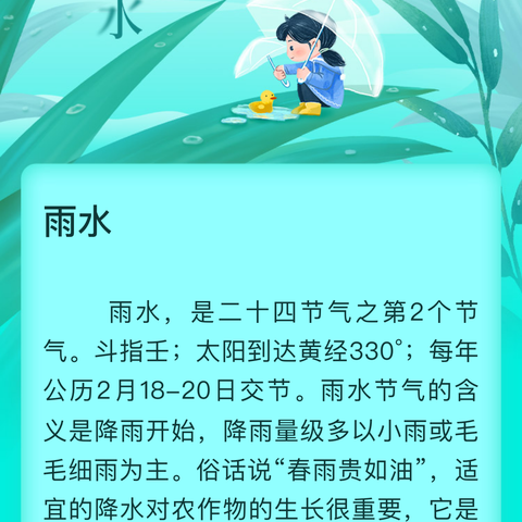 上派镇中心幼儿园芮祠分园——中一班  雨水节气活动