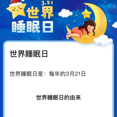 良好睡眠 健康之源 ——龙沙区第20·59中学世界睡眠日主题系列活动