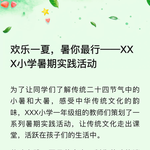 【未央教育•新优质学校成长计划】“欢乐一夏，暑你最行”——南康小学一五班暑期实践活动