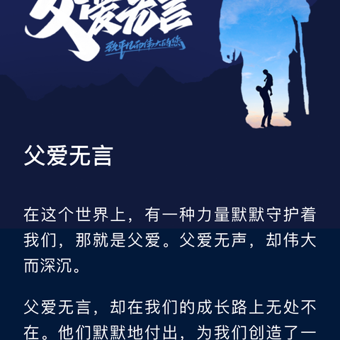 父爱无言