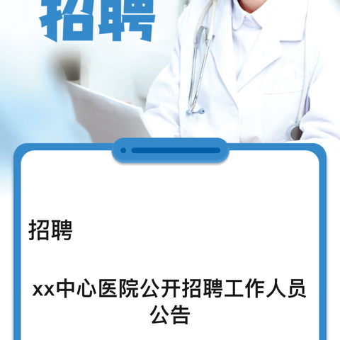 2024年重庆大学附属中心医院（重庆市急救医疗中心、重庆市第四人民医院）麻醉科住院医师规范化培训招生简章