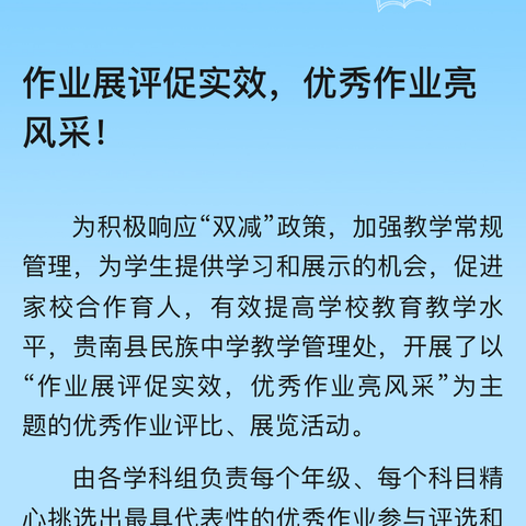 家校共育促成长