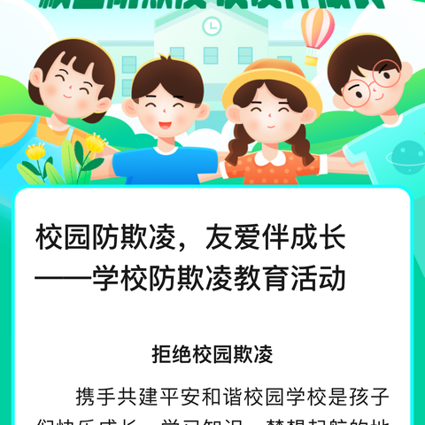 关于开展“070勇敢者行动”反校园欺凌宣传周活动