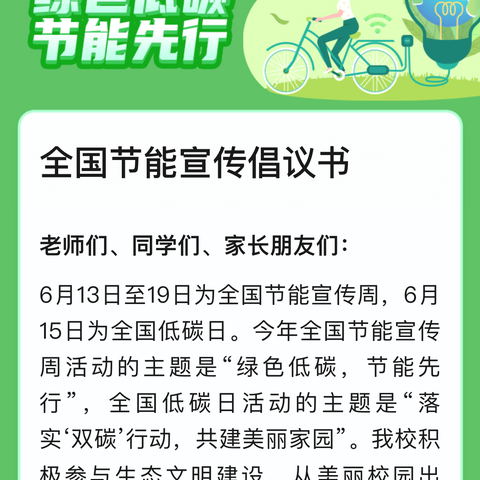 ［低碳环保，绿色出行］东甘庄小学开展低碳环保系列宣传教育活动