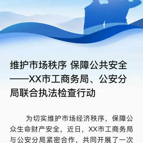 强化执法协作、提升监管合力——长乐坊街道办事处开展联合执法专项行动