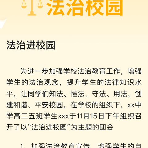 “童心向阳，法治护苗”主题活动