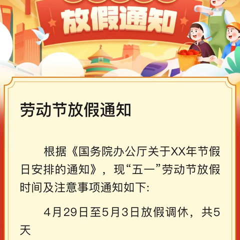 成都市郫都区德育幼儿园 “十一”国庆节 放假通知与假期注意事项