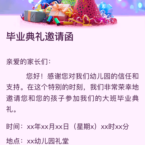 石榴籽同心筑梦  毕业季扬帆起航——和平第二幼儿园大班毕业典及家园半日开放活动邀请函