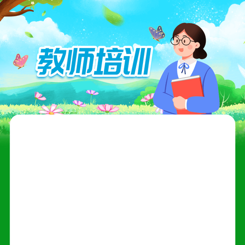 采颉归来  共享芬芳 ——闻中附中赴晋城三中培训学习有感