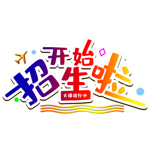 嘉峪关四0四老年大学2023年秋季学期招生通知