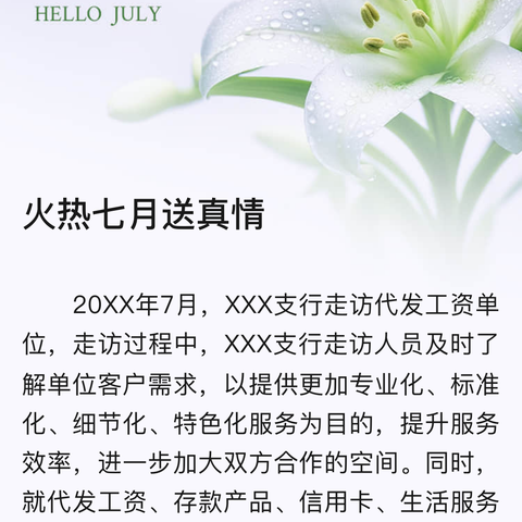 夏日送清凉  慰问暖人心