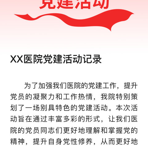 建安区蒋李集镇卫生院党支部5月份支部主题党日活动、党纪集中学习、警示教育活动纪实