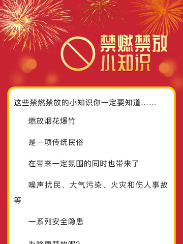 这些禁燃禁放的小知识你一定要知道……