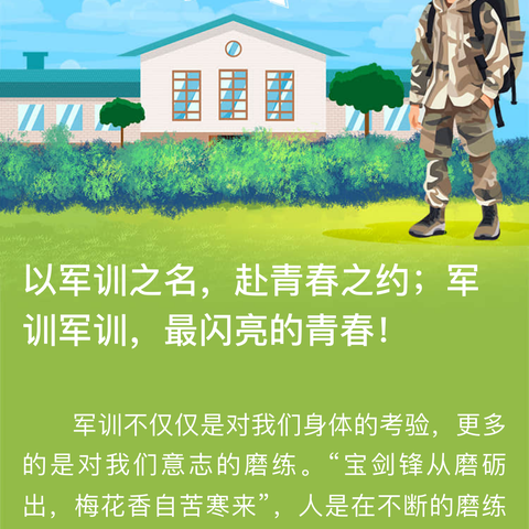 以军训之名  赴青春之约——连州市北山中学2023级七年级新生军训纪实