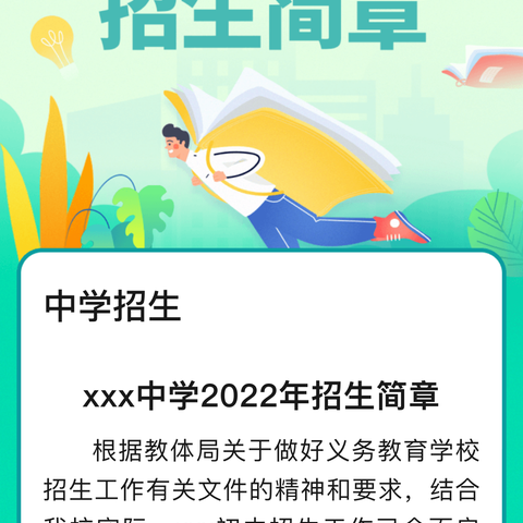 新的相遇，爱的同行——百泉小学一年级新生招生简章