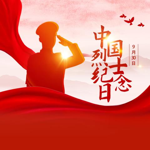 【缅怀英烈 追思奋进】长武县举行第十二个烈士纪念日公祭活动