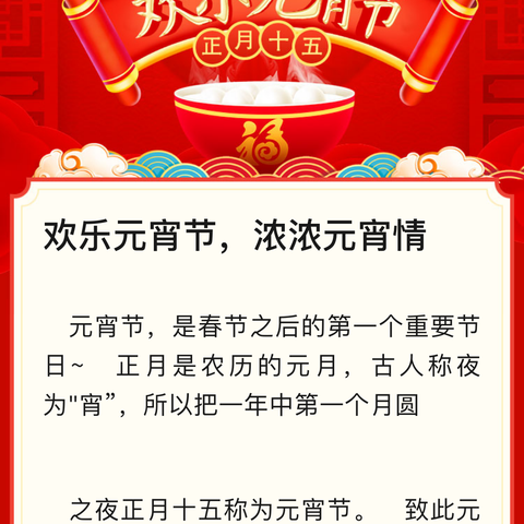 中心路一级支行富国支行“欢乐元宵节，浓浓元宵情”厅堂有礼活动