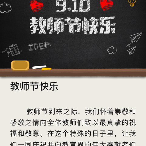 致谢恩师 兰陵现代实验学校校园文化 ﻿——黑板报展示