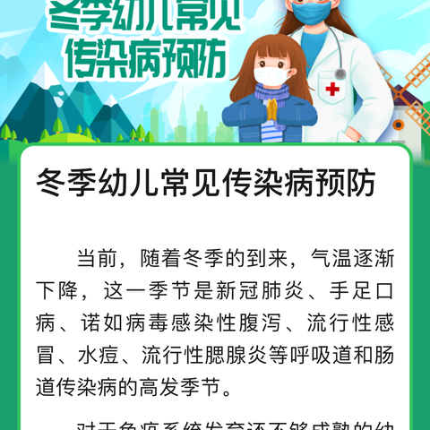 春暖花开  健康“童”行——幸福泉古槐广厦幼儿园春季常见传染病防控温馨提示