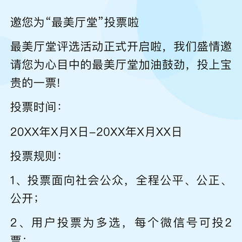 安居社区周例会