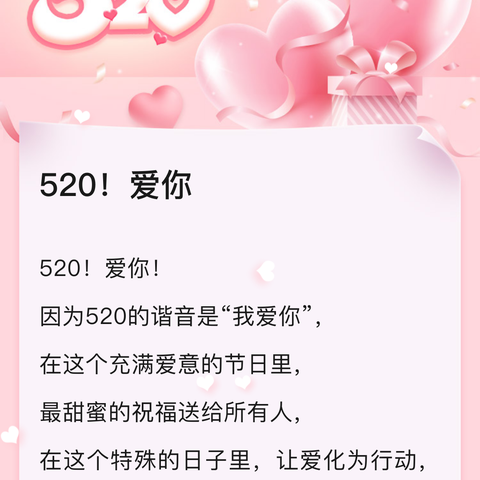 520！爱你