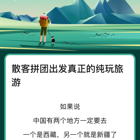 散客拼团出发真正的纯玩旅游