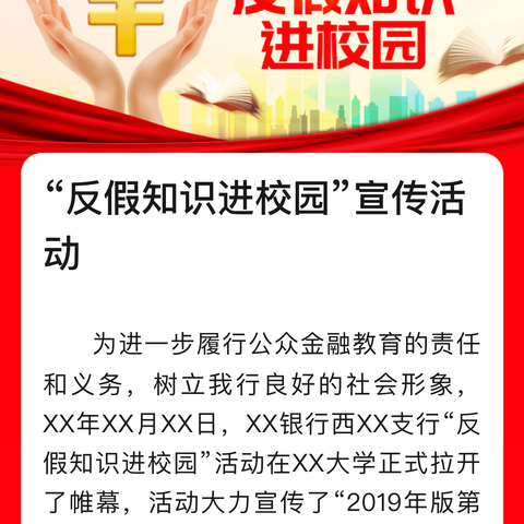 青岛农商银行莱西日庄支行“反假知识进校园、进社区老年餐厅”宣传活动