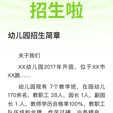 2024年三板桥乡中心幼儿园秋季报名公告