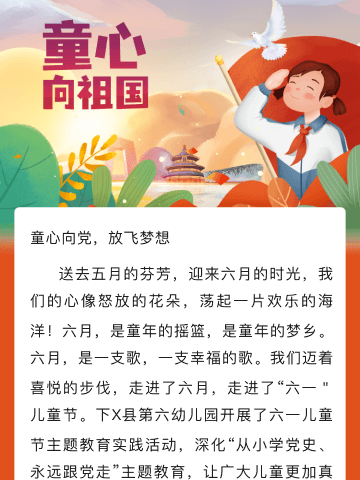 喜迎二十大，争做好队员——六一儿童节系列活动