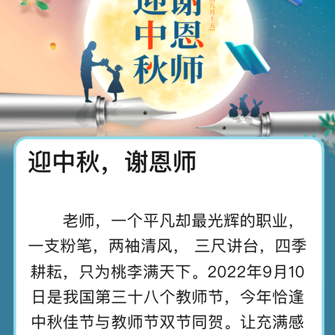 丰镇市教体局2022年教师节、中秋节假期致家长一封信