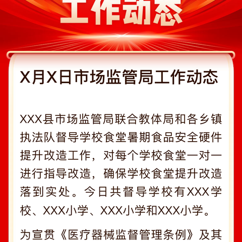 平安街道纪工委2023年度工作汇总